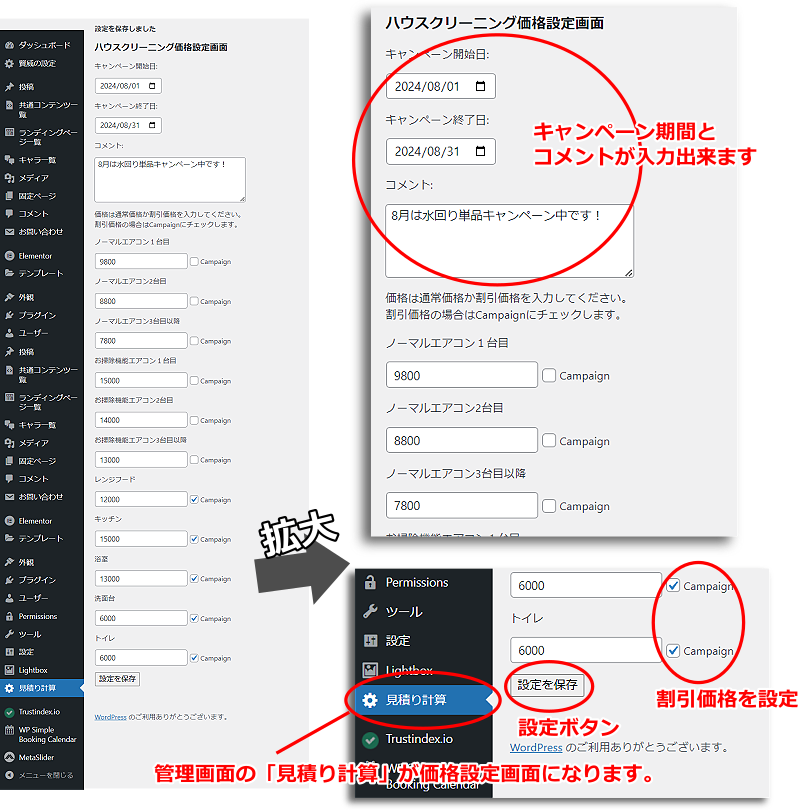 価格設定画面